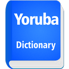 English to Yoruba Dictionary आइकन