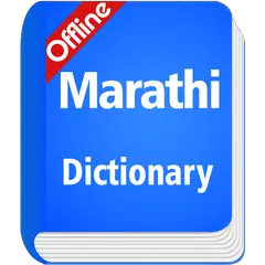 Marathi Dictionary Offline APK Herunterladen