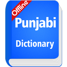 Punjabi Dictionary icono