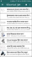 Electrical Job Interview(ইলেকট্রিক্যাল ইন্টারভিউ) الملصق