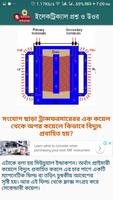 Electrical Job Interview(ইলেকট্রিক্যাল ইন্টারভিউ) تصوير الشاشة 1