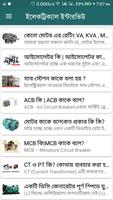 Electrical Job Interview(ইলেকট্রিক্যাল ইন্টারভিউ) تصوير الشاشة 2