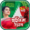২৬ শে মার্চ ফটো ফ্রেম 26 March-icoon