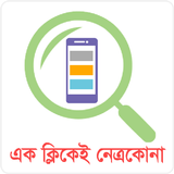 Hello Netrokona simgesi