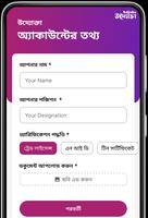 Bdjobs Uddokta (উদ্যোক্তা) โปสเตอร์