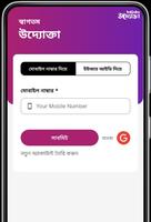 Bdjobs Uddokta (উদ্যোক্তা) screenshot 1