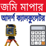 BD Land Survey Calculator icône