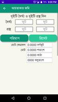 BD Land Survey Calculator تصوير الشاشة 1