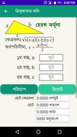 BD Land Survey Calculator تصوير الشاشة 2