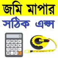 ভূমি জরিপ ক্যালকুলেটর - Land Survey Calculator