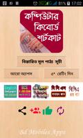 Computer Shortcut Keys App Bangla  কিবোর্ড শর্টকাট poster