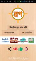 ব্রন দূর করার উপায় ও Bron Rup Affiche