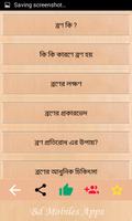 ব্রন দূর করার উপায় ও Bron Rup screenshot 1