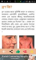 ব্রন দূর করার উপায় ও Bron Rup screenshot 2