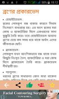 ব্রন দূর করার উপায় ও Bron Rup screenshot 3