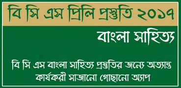 Bcs App 2020, Bcs Bangla Liter