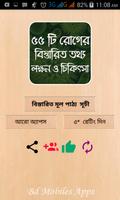 ৫৫টি রোগের লক্ষন ও চিকিৎসা dis Poster