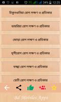 ৫৫টি রোগের লক্ষন ও চিকিৎসা dis screenshot 1