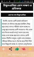 ৫৫টি রোগের লক্ষন ও চিকিৎসা dis screenshot 2