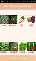 ভেষজ ও হারবাল উদ্ভিদ এর ঔষধি গ screenshot 1