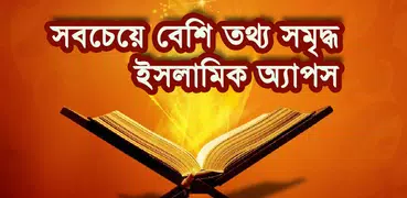 Al Quran bangla , Dua , Kalima