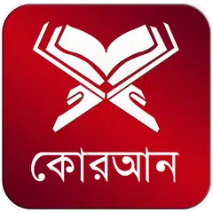 Al Quran bangla , Dua , Kalima , Islamic App APK download