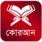 Al Quran bangla , Dua , Kalima icon