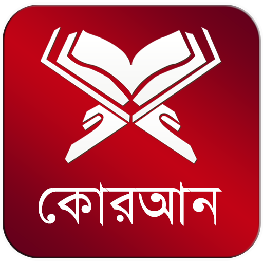 Al Quran bangla , Dua , Kalima