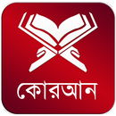 Al Quran bangla , Dua , Kalima APK