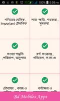 Math Shortcut Bcs , গণিতের শর্টকার্ট imagem de tela 1