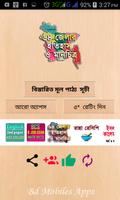 ৬৪ জেলার ইতিহাস ও মানচিত্র Affiche