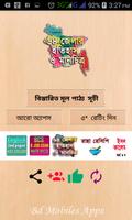 ৬৪ জেলার ইতিহাস ও মানচিত্র poster