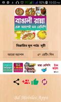 recipe Ranna bangla বাঙালী রান постер