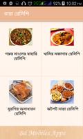recipe Ranna bangla বাঙালী রান screenshot 1