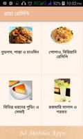 recipe Ranna bangla বাঙালী রান скриншот 2