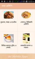 recipe Ranna bangla বাঙালী রান screenshot 2