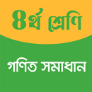 Math Solution Class 4 Offline APK