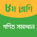 Math Solution Class 8 Offline APK