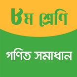 Math Solution Class 8 Offline