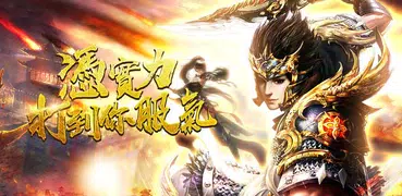 熱血主公-憑實力打到你服氣