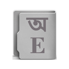 Bangla Dictionary иконка