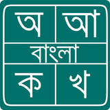 BdRulez Bangla Typing icône