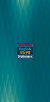 Bangla Dictionary (ডিকশনারী) ポスター