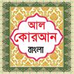 আল কুরআন বাংলা উচ্চারন অর্থসহ アイコン
