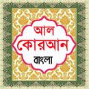 আল কুরআন বাংলা উচ্চারন অর্থসহ APK