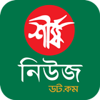 Shershanews24.com - Bangla Newspaper App ikona