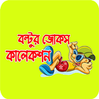 বল্টুর জোকস কালেকশন иконка