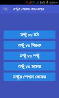 বল্টুর জোকস কালেকশন постер