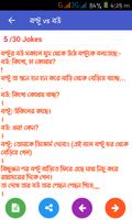 বল্টুর জোকস কালেকশন скриншот 1