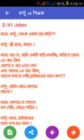 বল্টুর জোকস কালেকশন скриншот 2